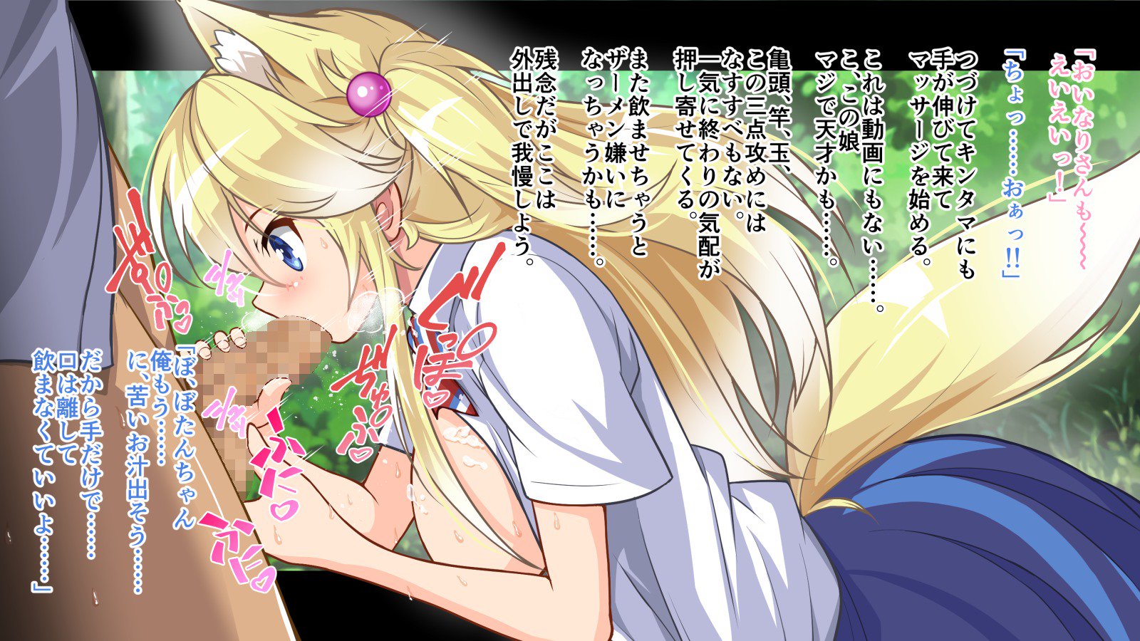 むちなJKキツネ娘と神社でたねつけ円光セックス！ 〜おかねのかわりは油揚げ？〜
