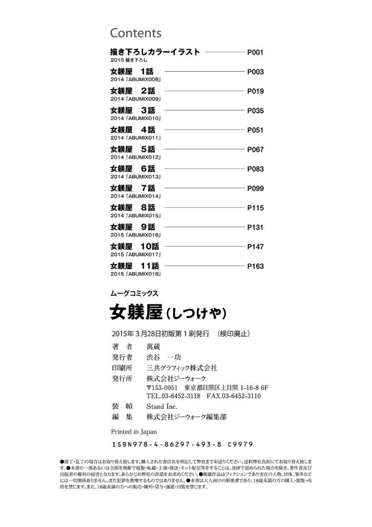 オンナシツケヤ