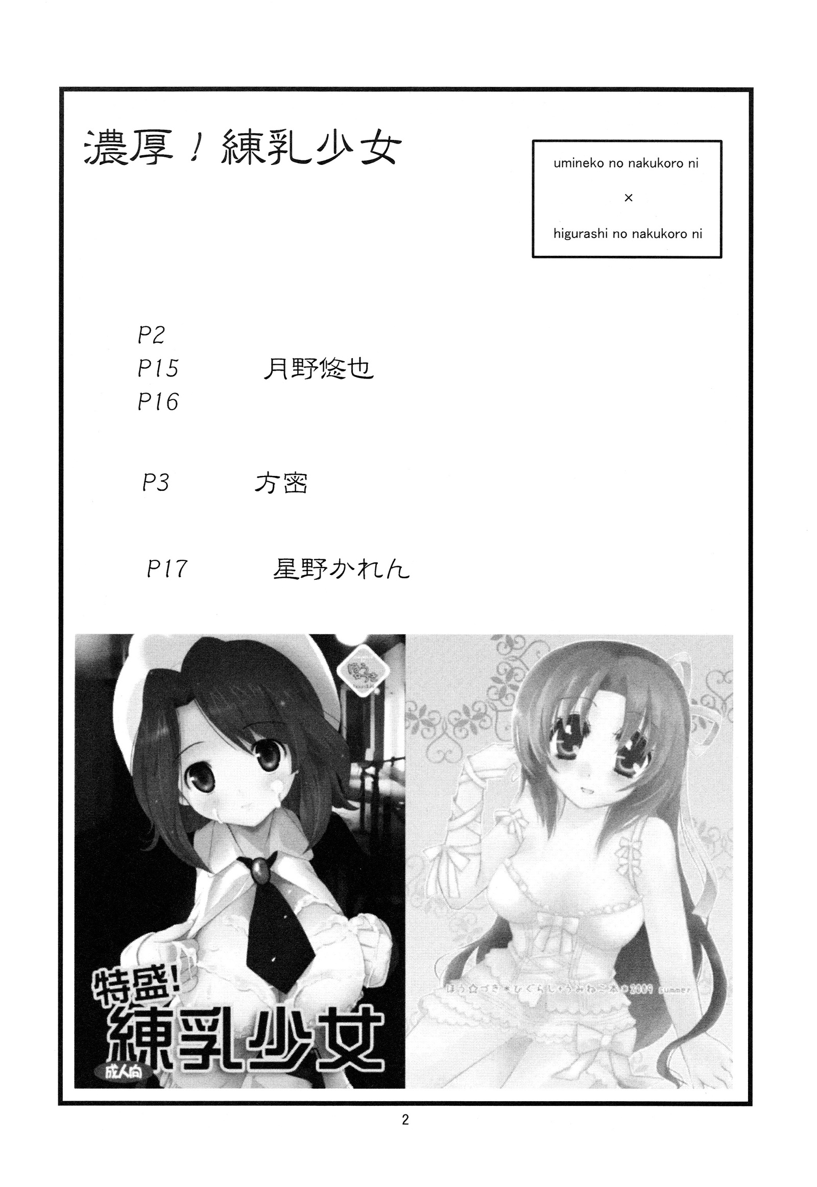 スーパーサイズ！ミルキーメイデン
