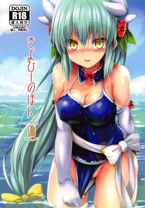 きよひーのほん きよひーのほん