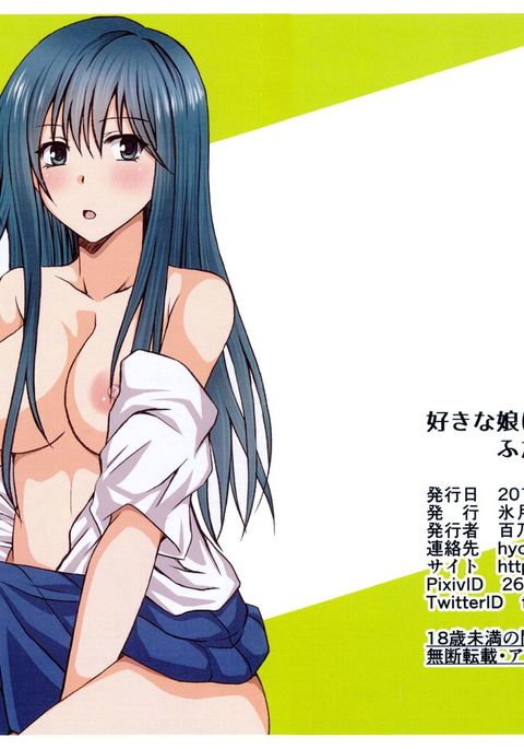 スキナ娘に国白したらふたなりさんでした