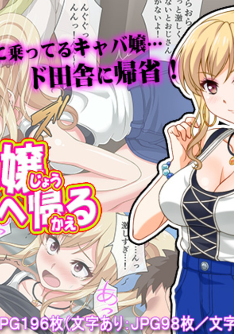 かばじょう、いなかえかえるPart.1