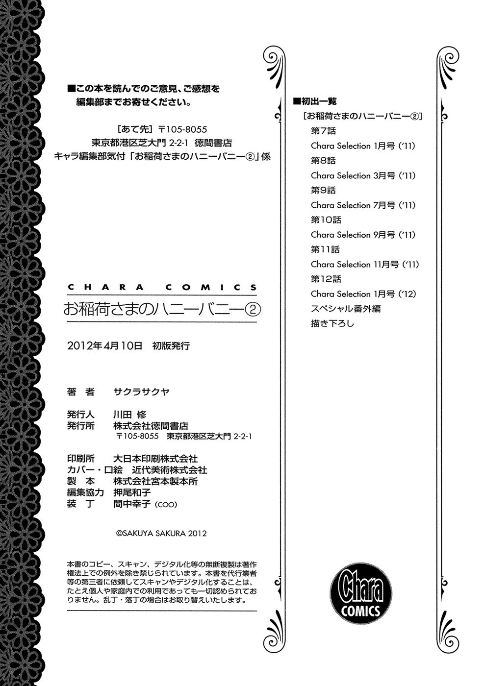 我が家のお稲刈のハニーバニーv02
