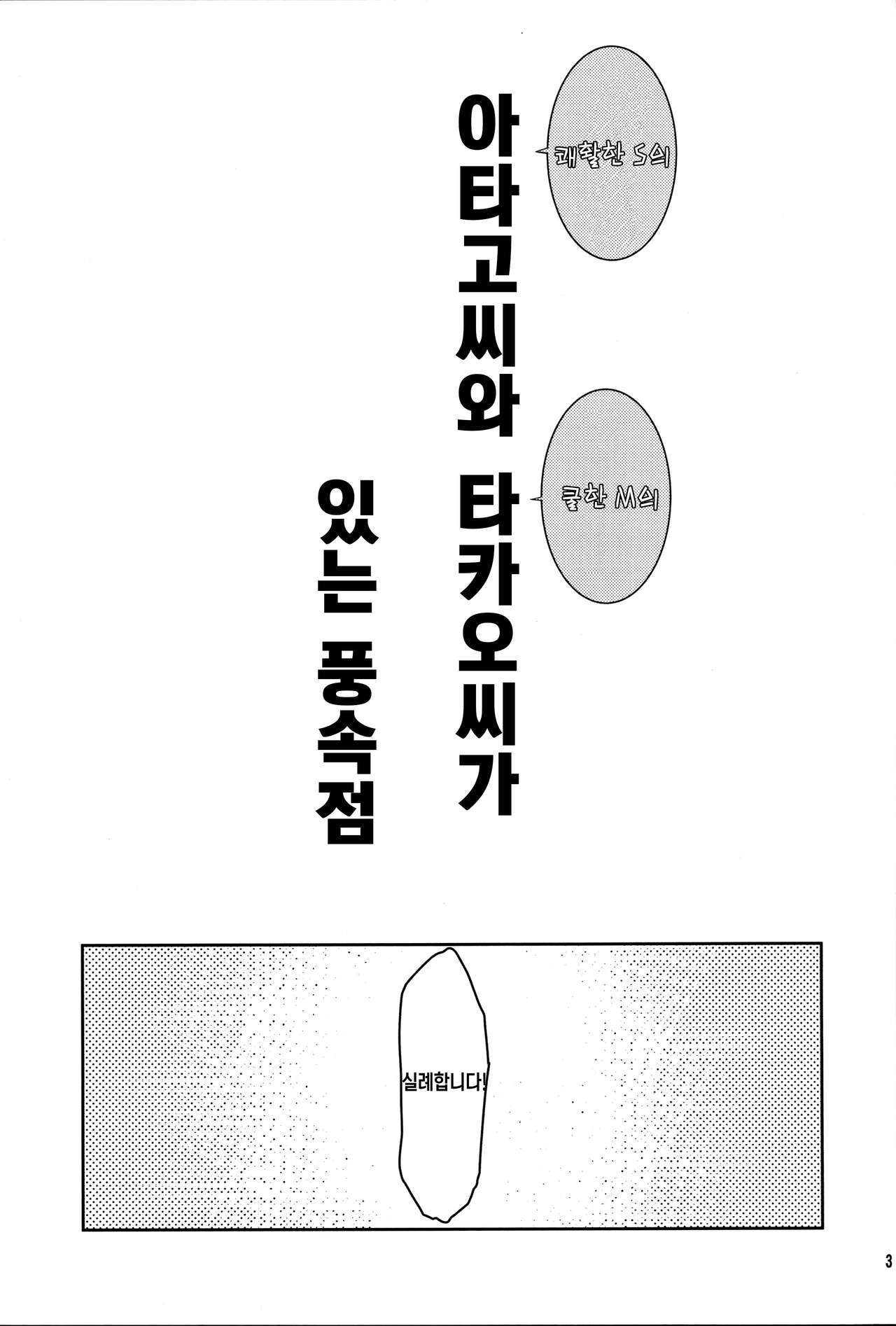 ほがらかSの愛宕山からクールなMの高尾山がイル風俗天