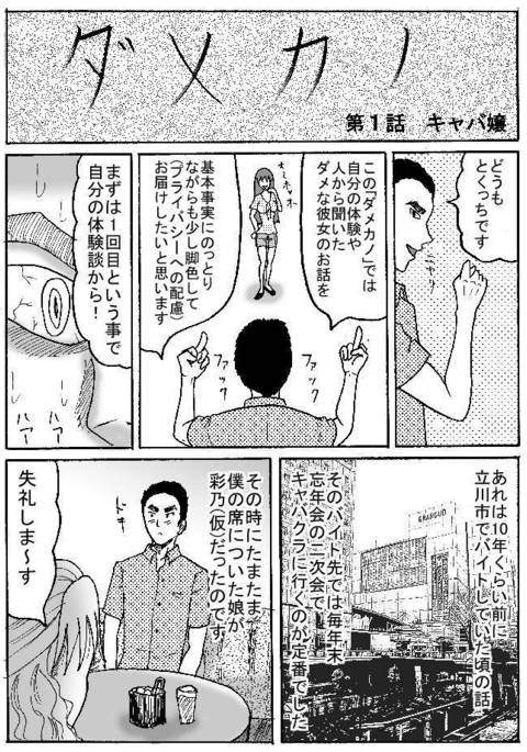 ダメカノ ダメカノ