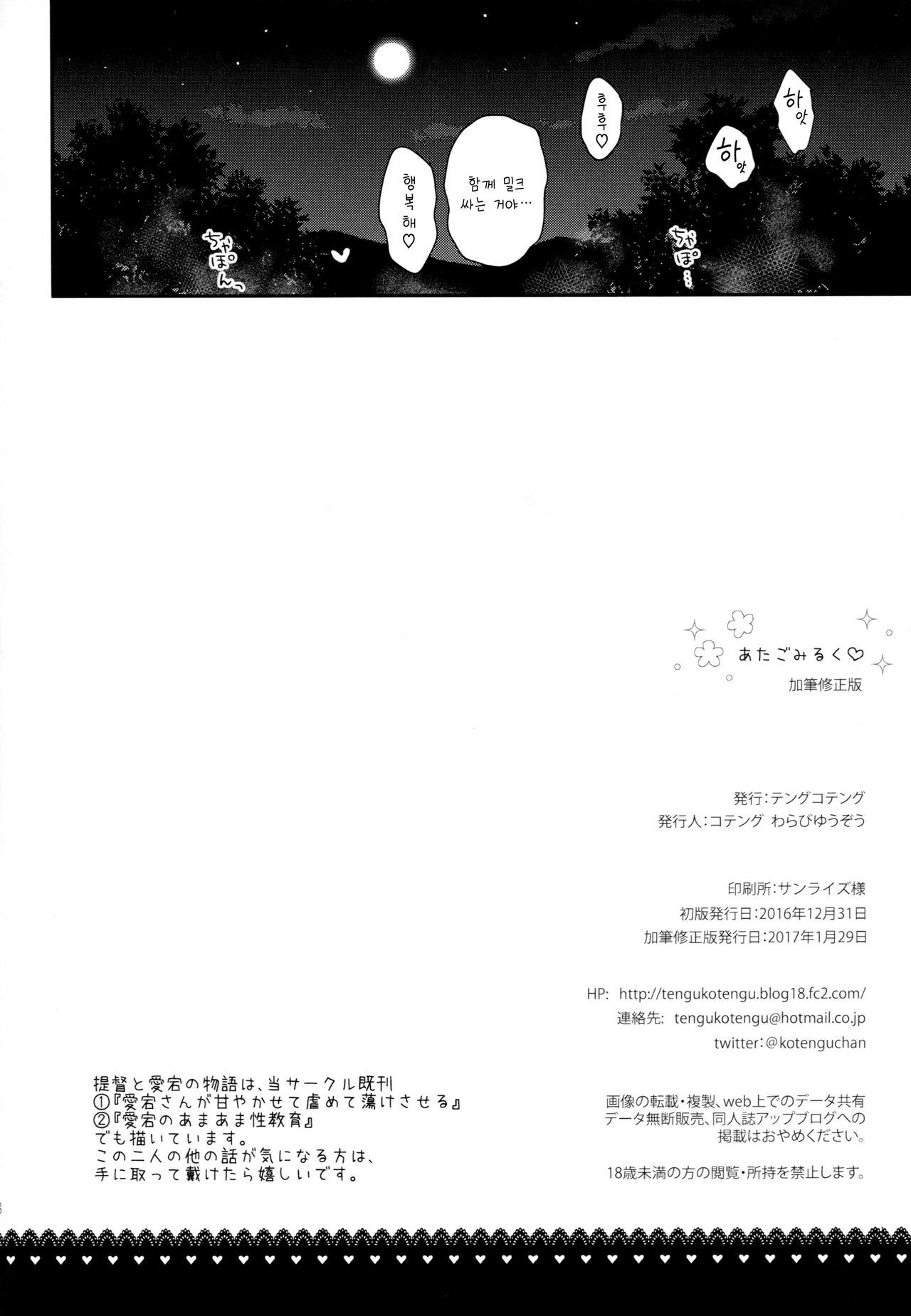 愛宕ミルク
