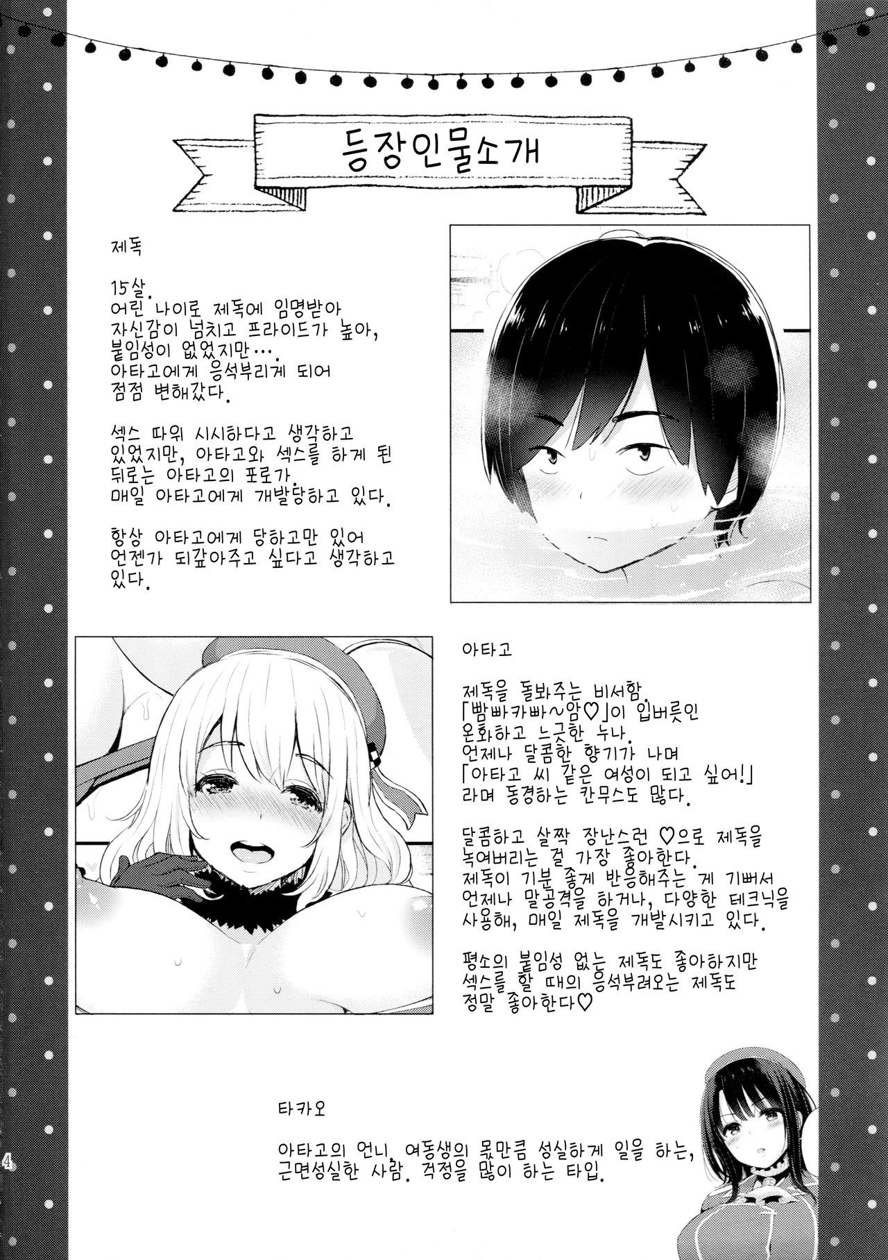 愛宕ミルク