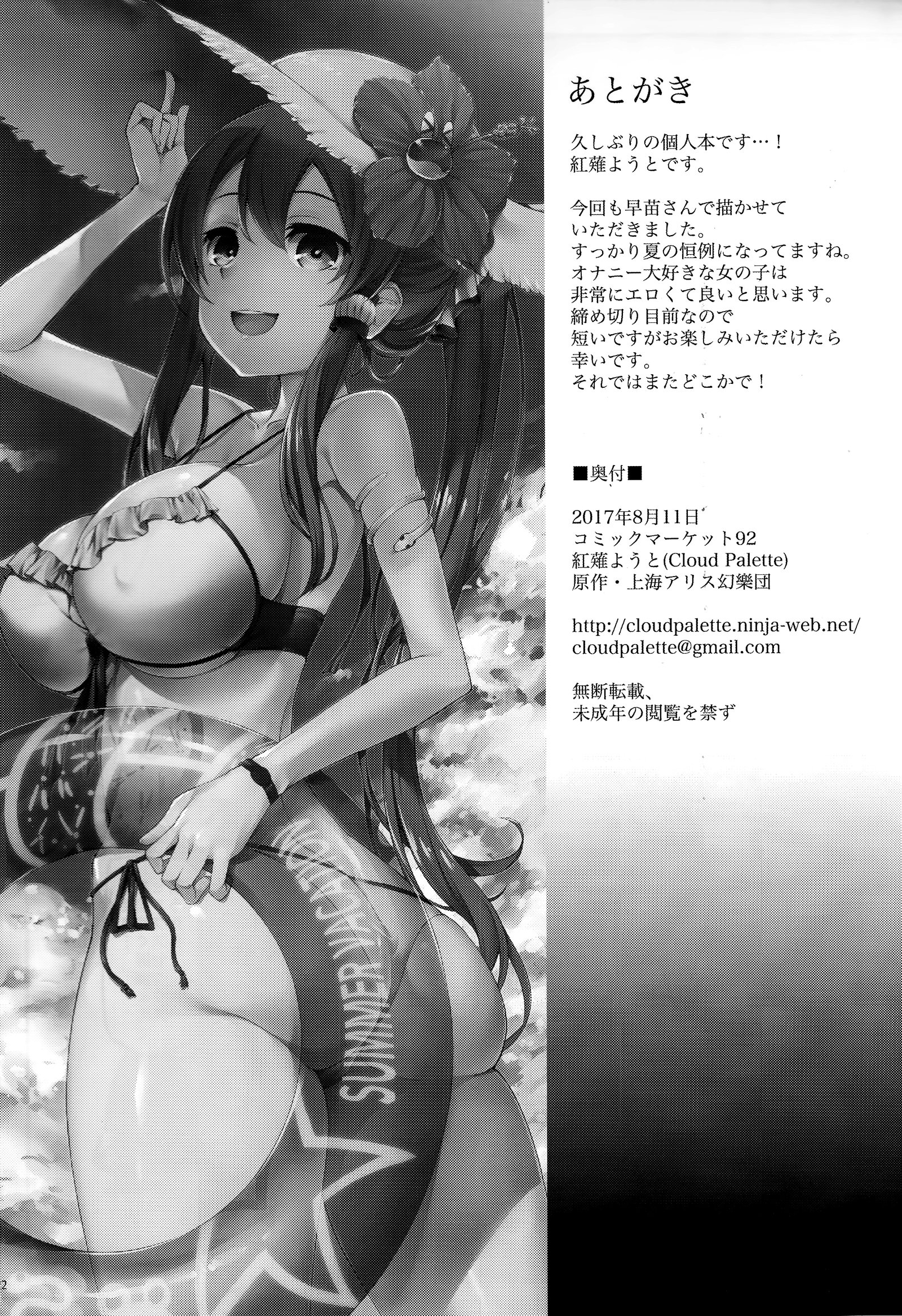 ハイオクデオナニガトマラナイ早苗さん