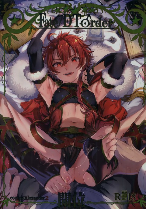 運命/ DTrder平木 運命/ DTrder平木