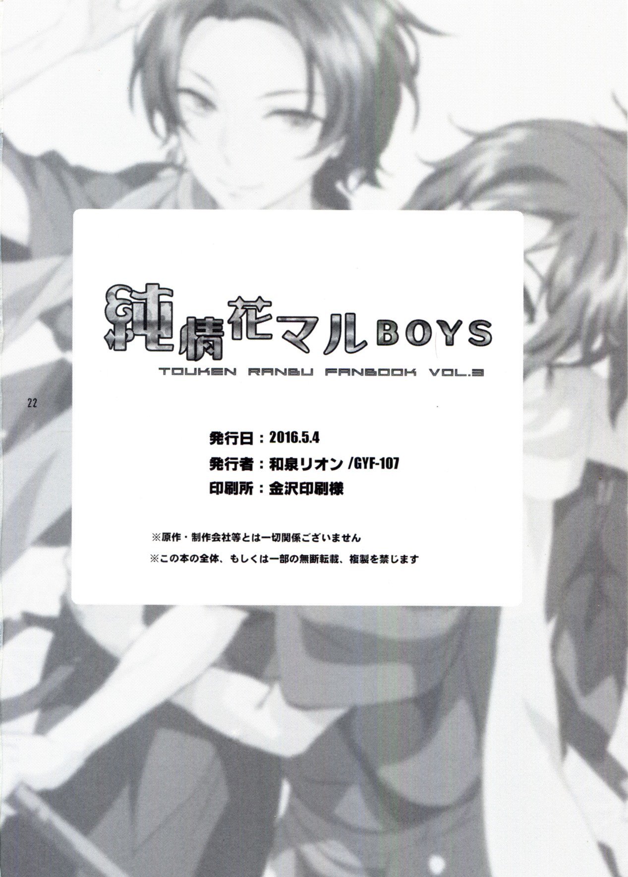 純情花BOYS