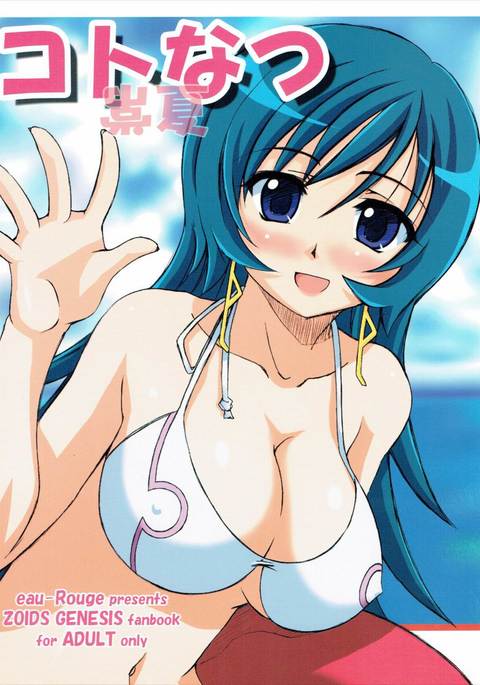 コトなつ コトなつ