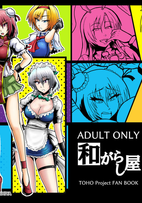 幻想郷の五人の女性とエッチすることになりたした 幻想郷の五人の女性とエッチすることになりたした