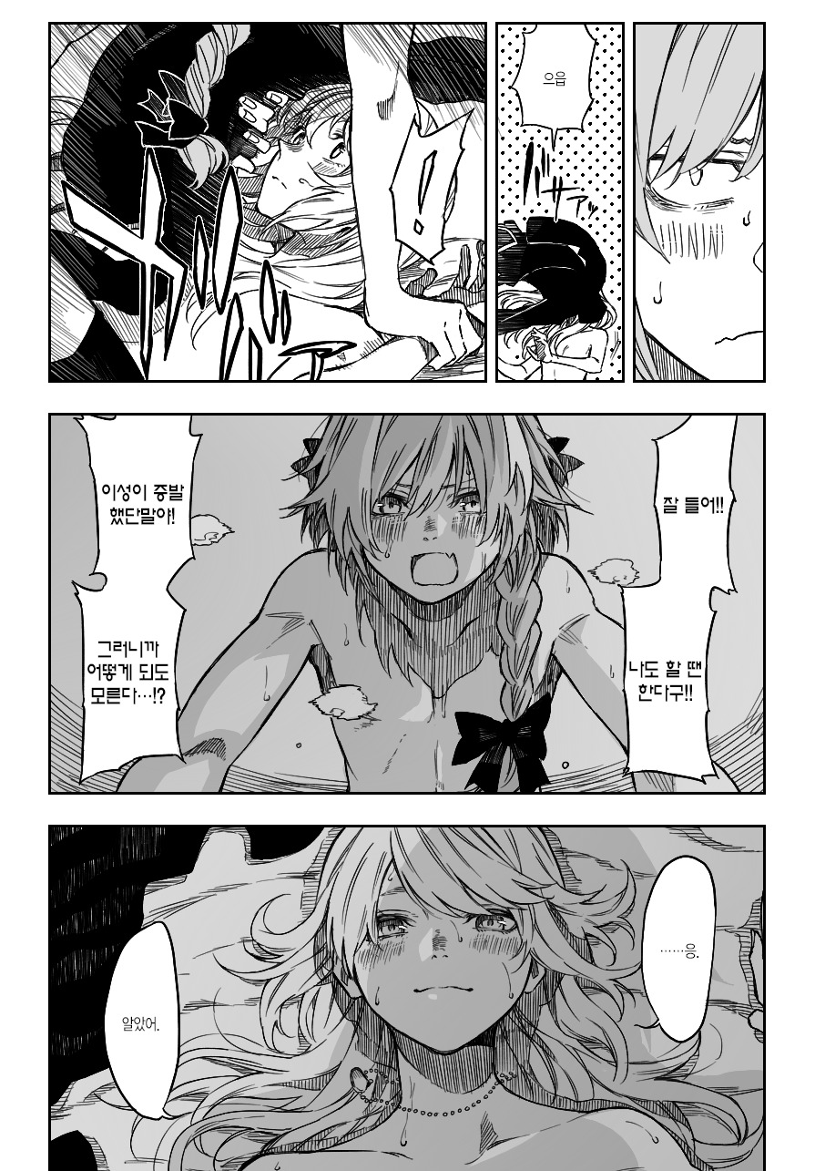 デオンからアストルフォへ