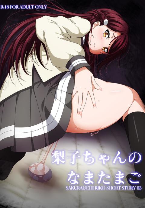 リコのナマムシエッグ リコのナマムシエッグ