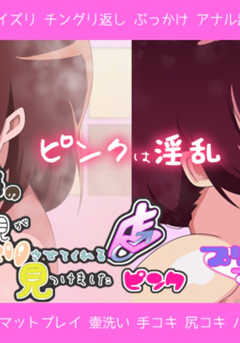 J●のははおやがすきりさせてくれるみせみつけましたピンク J●のははおやがすきりさせてくれるみせみつけましたピンク