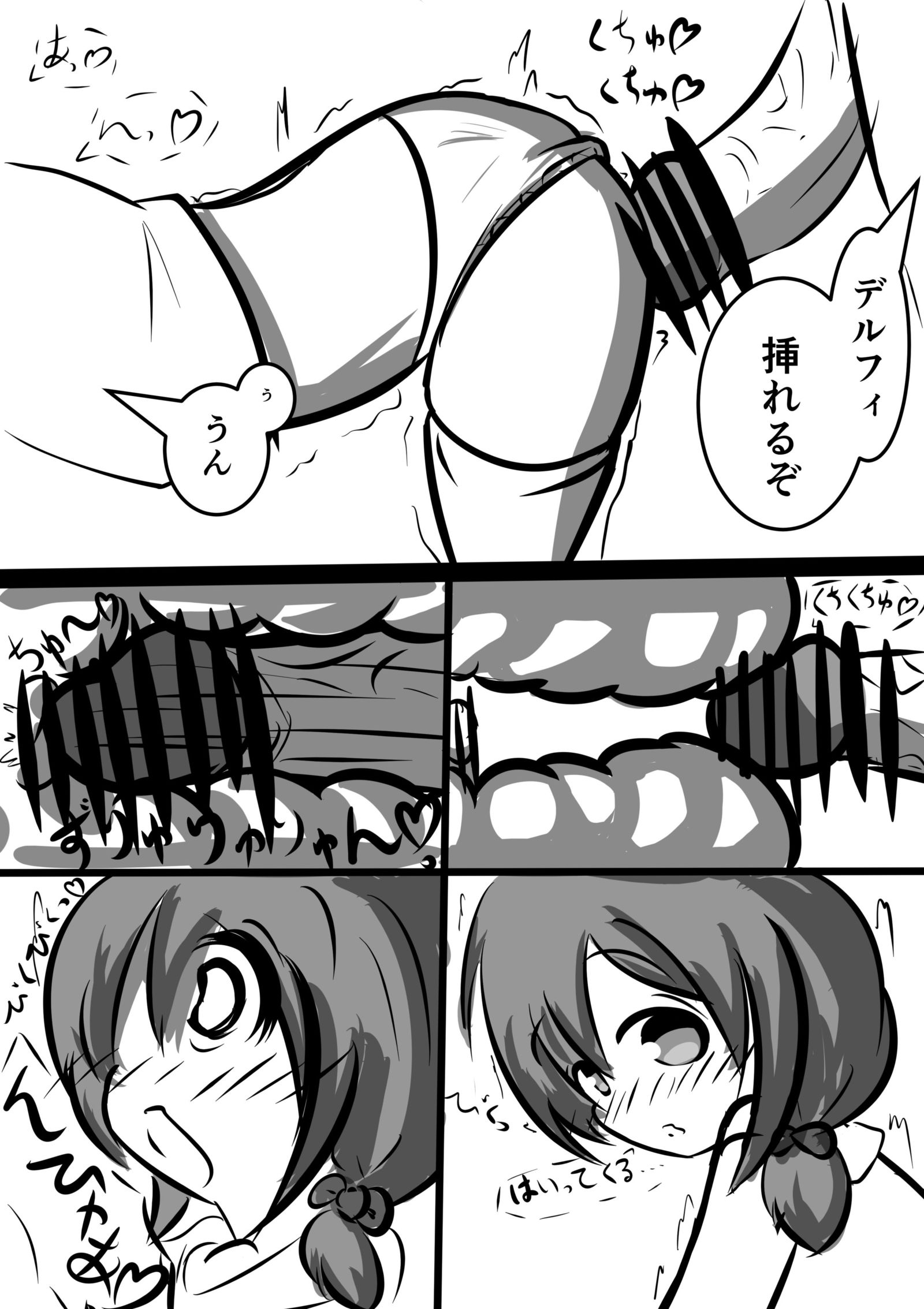 デルちゃんとエッチするけの本