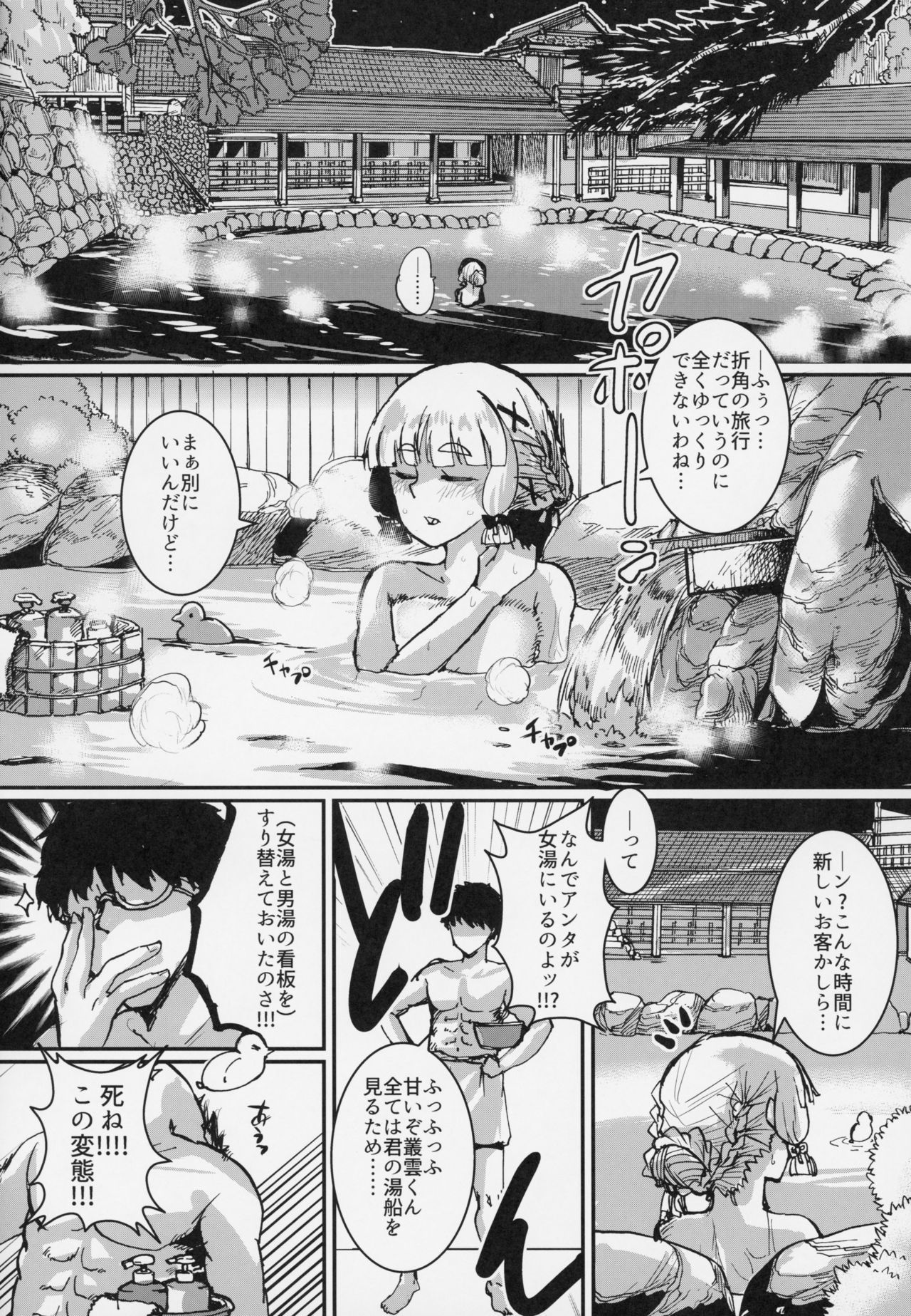 村雲夏休みII