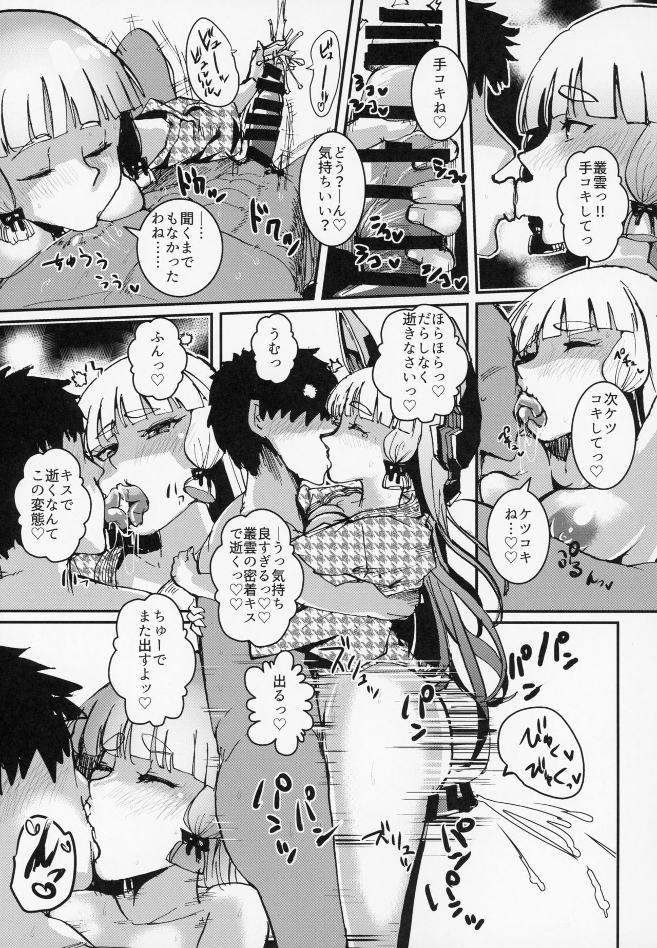 村雲夏休みII