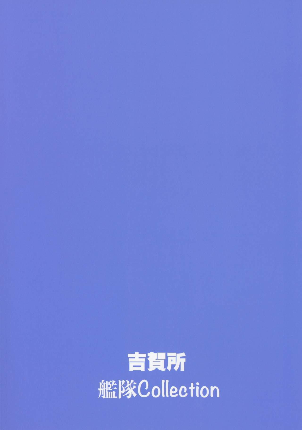 村雲夏休みII