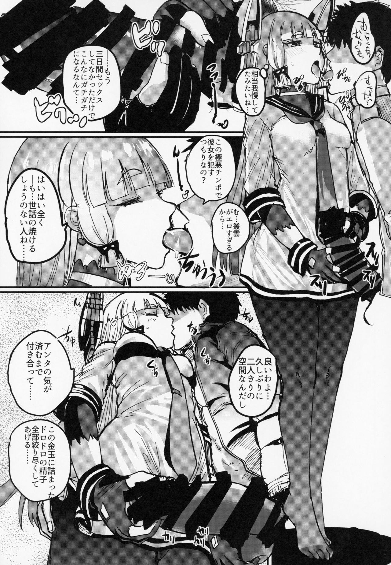 村雲夏休みII