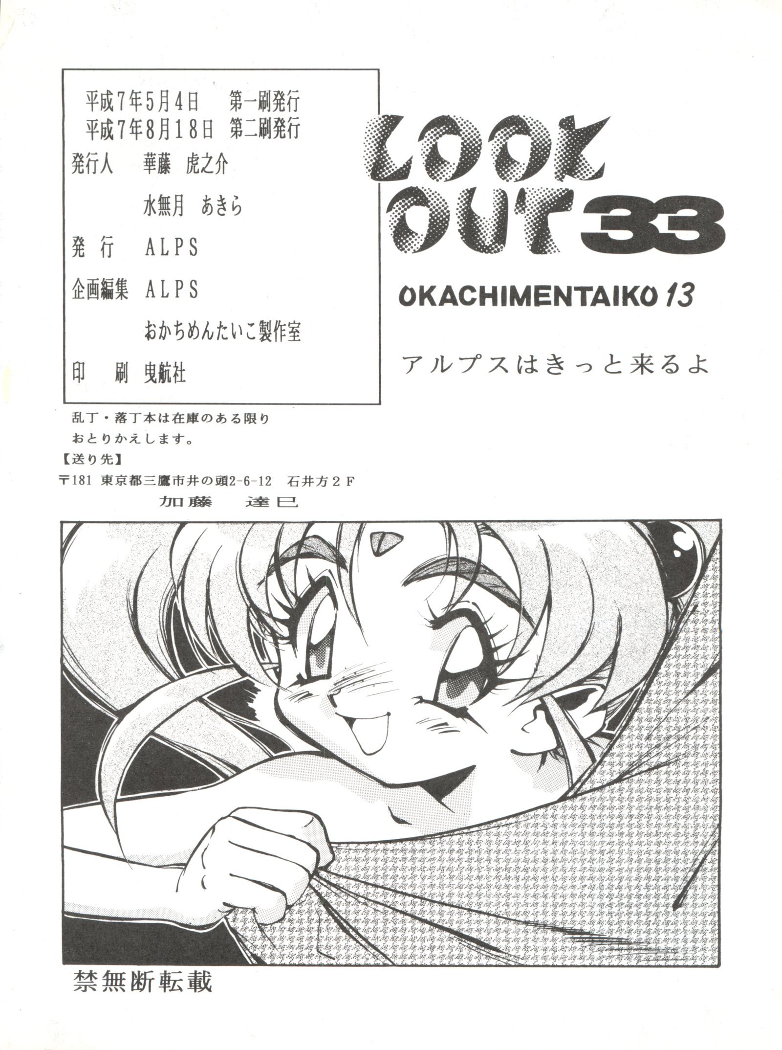 ルックアウト33