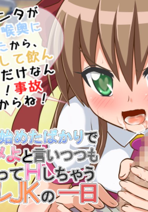ツンデレJKのある日 ツンデレJKのある日