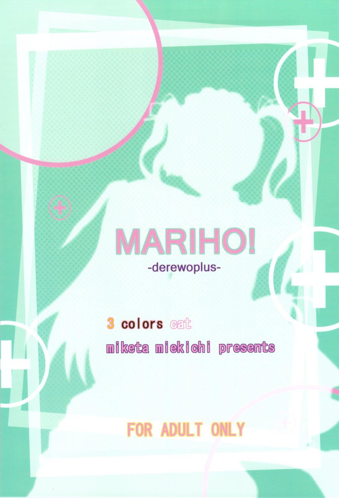 マリホ！ -derewoplus-