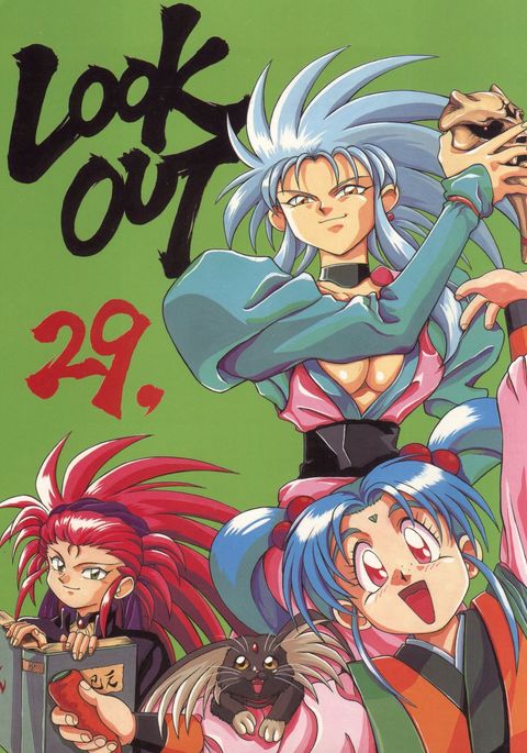 ルックアウト29 ルックアウト29