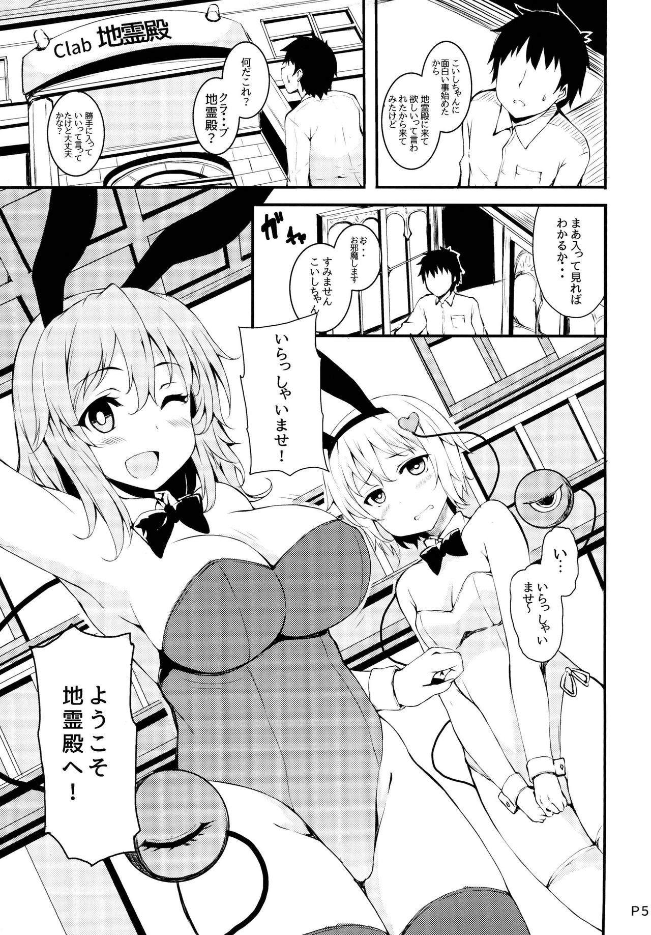 いらっしゃいませクラブじれいでんe