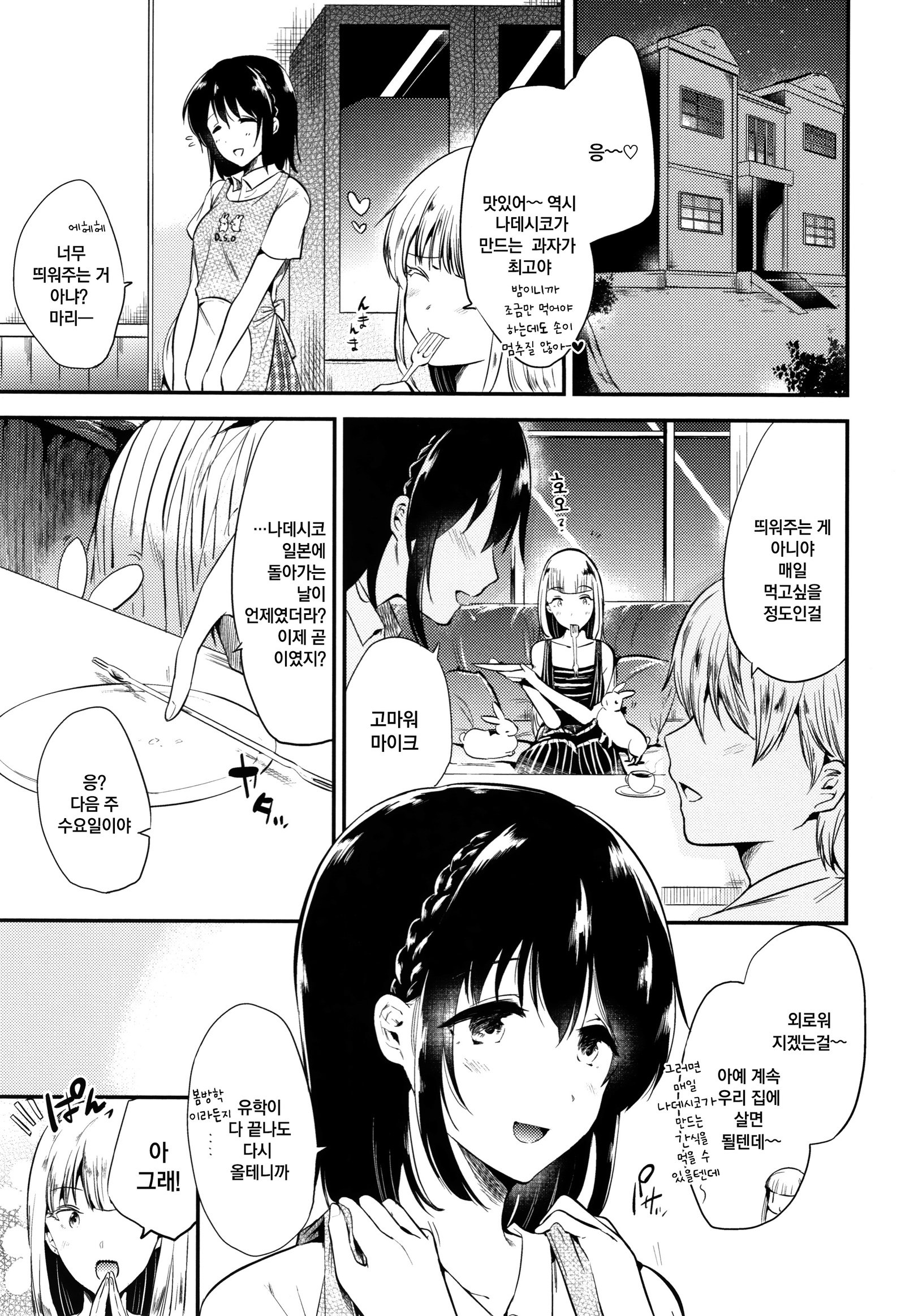 ラビットパラダイス| 래빗파라다이스