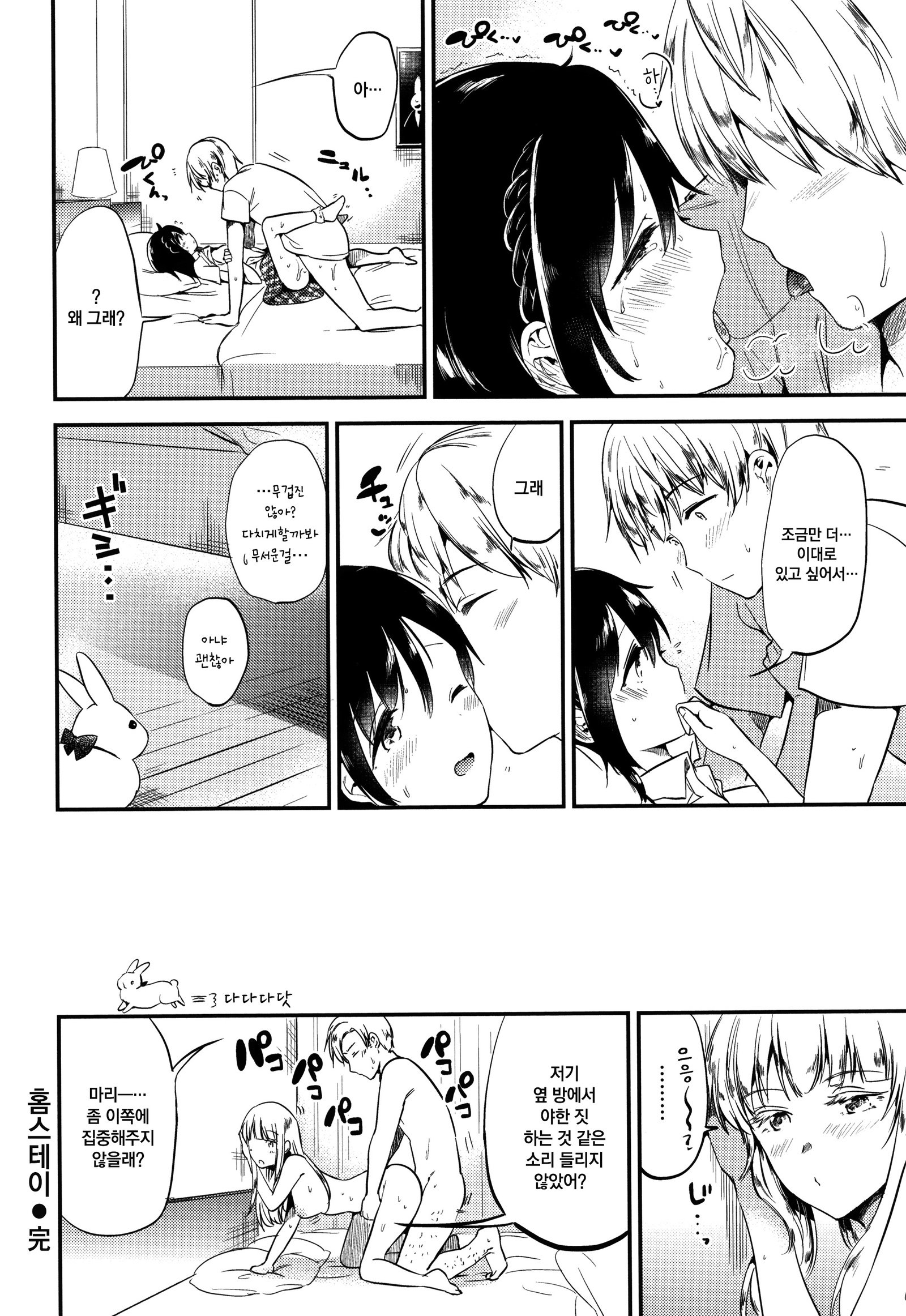 ラビットパラダイス| 래빗파라다이스