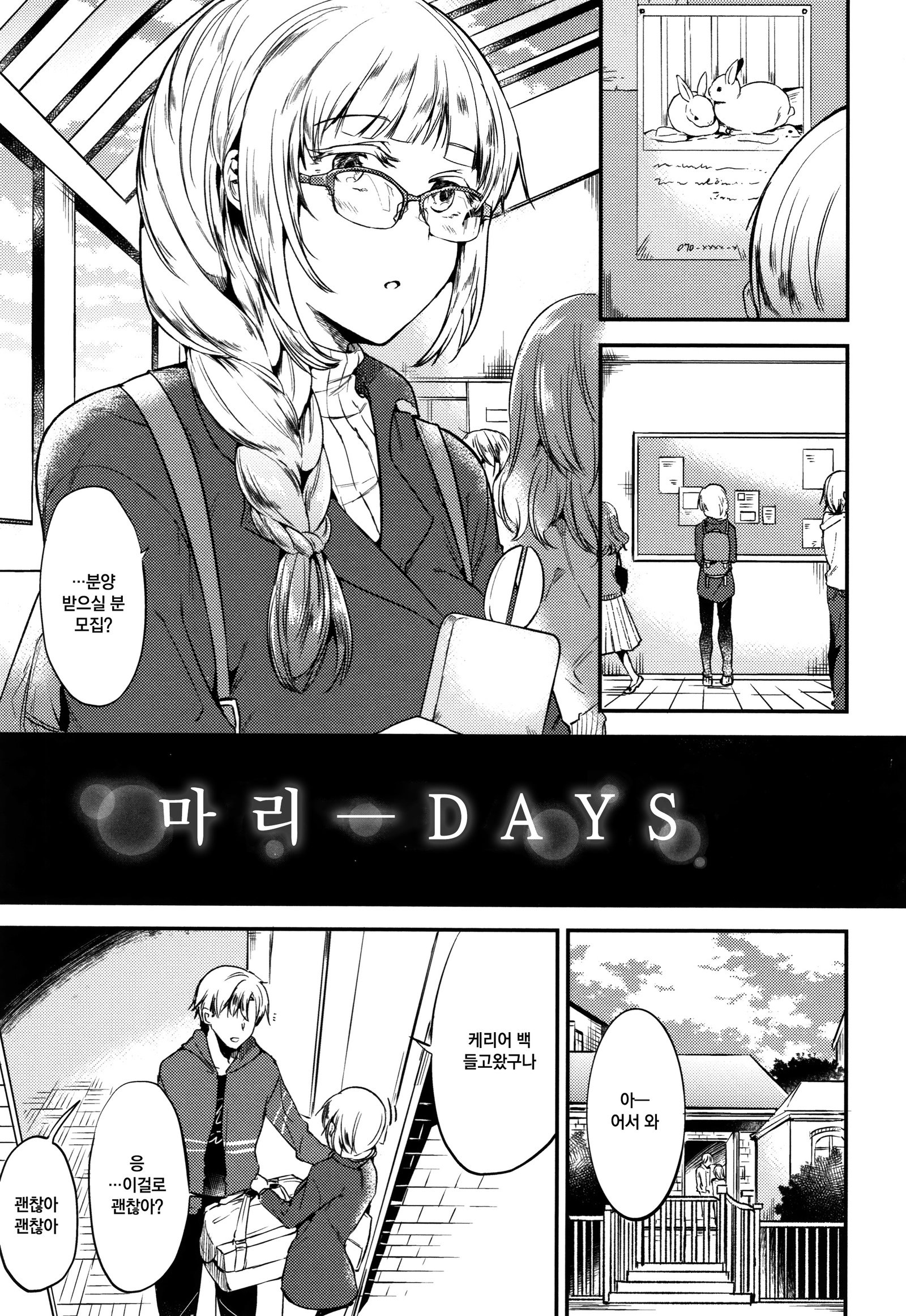 ラビットパラダイス| 래빗파라다이스