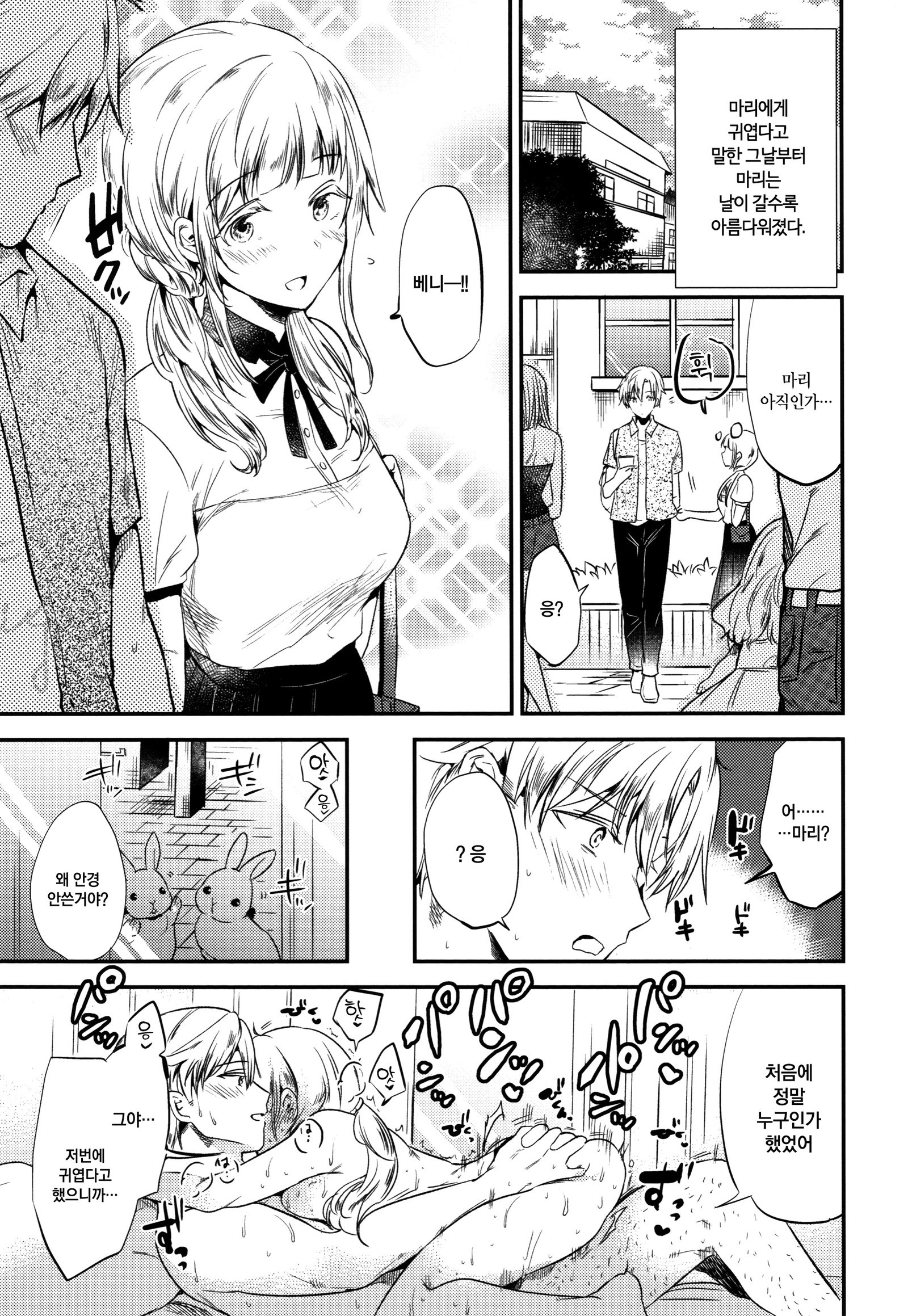 ラビットパラダイス| 래빗파라다이스