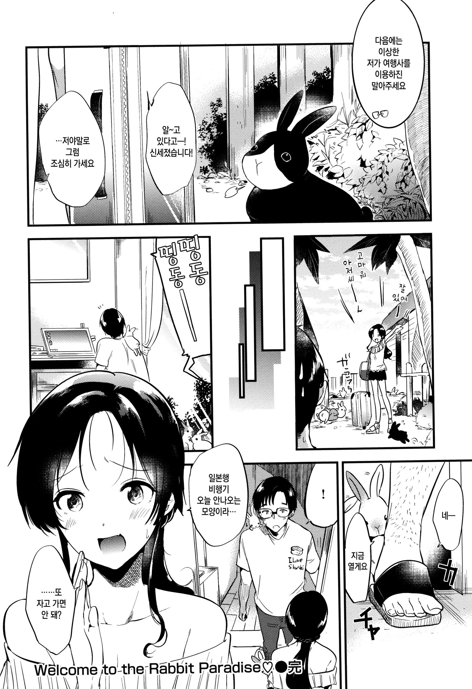 ラビットパラダイス| 래빗파라다이스