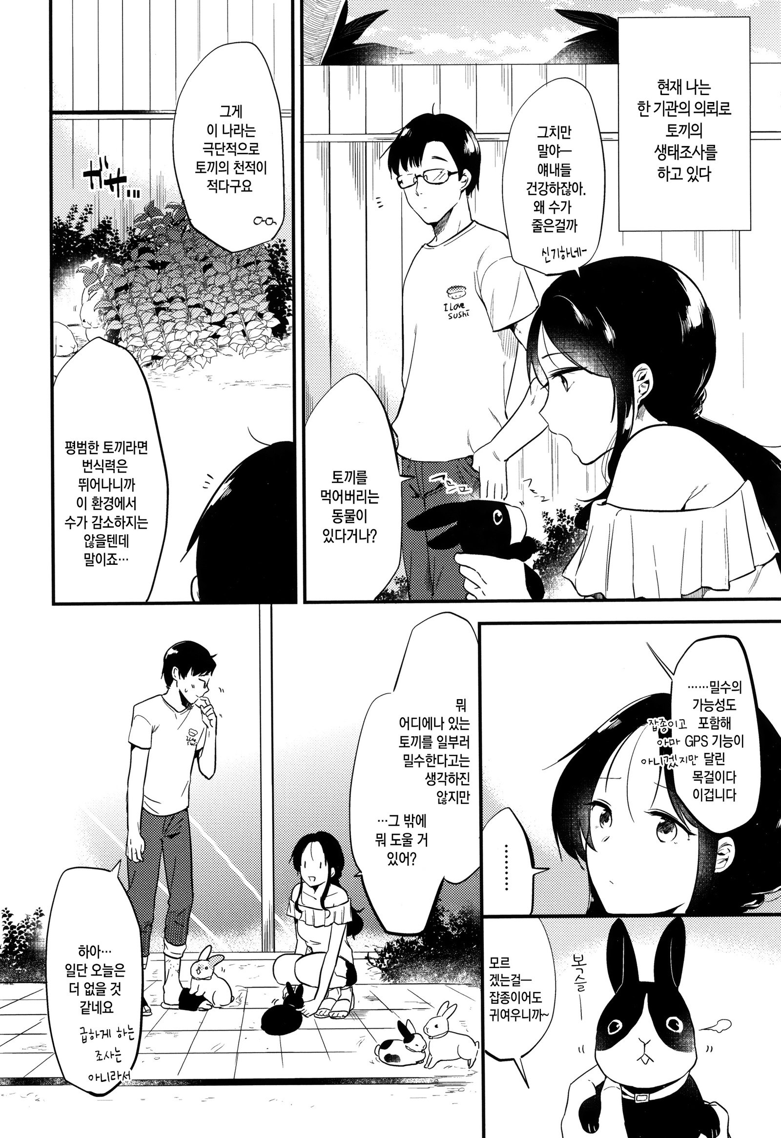 ラビットパラダイス| 래빗파라다이스