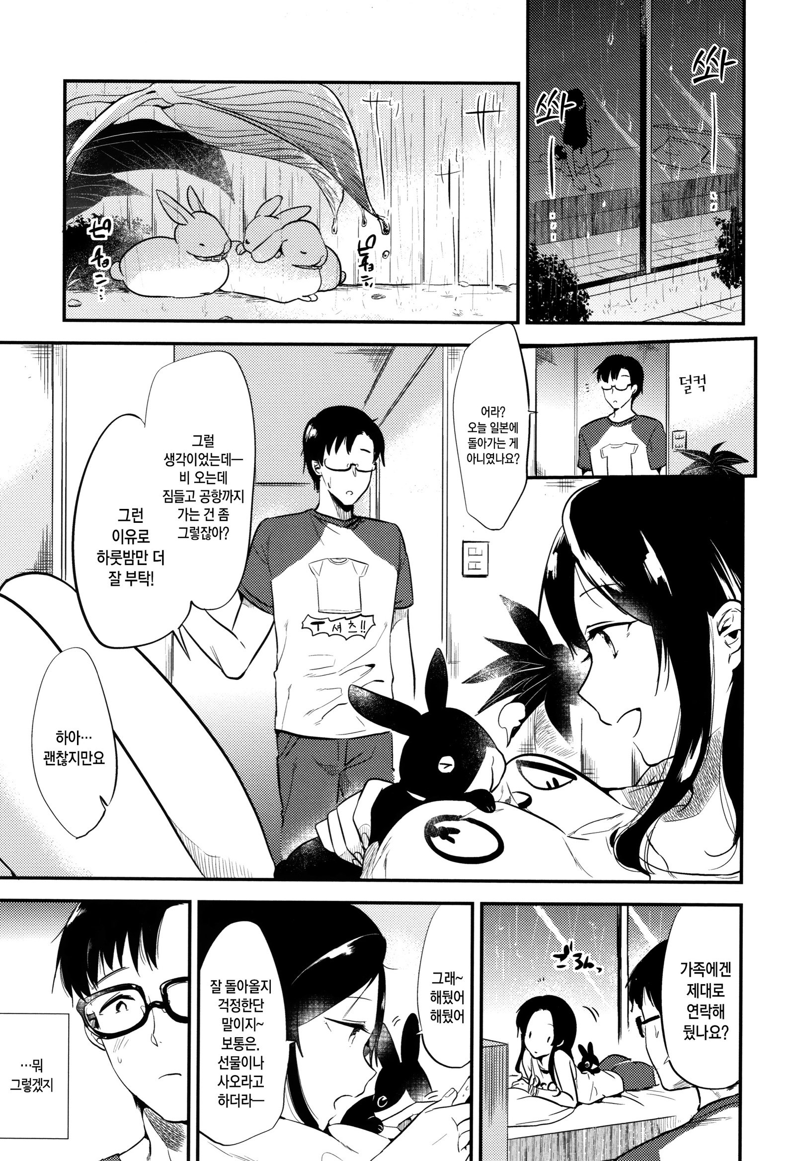 ラビットパラダイス| 래빗파라다이스