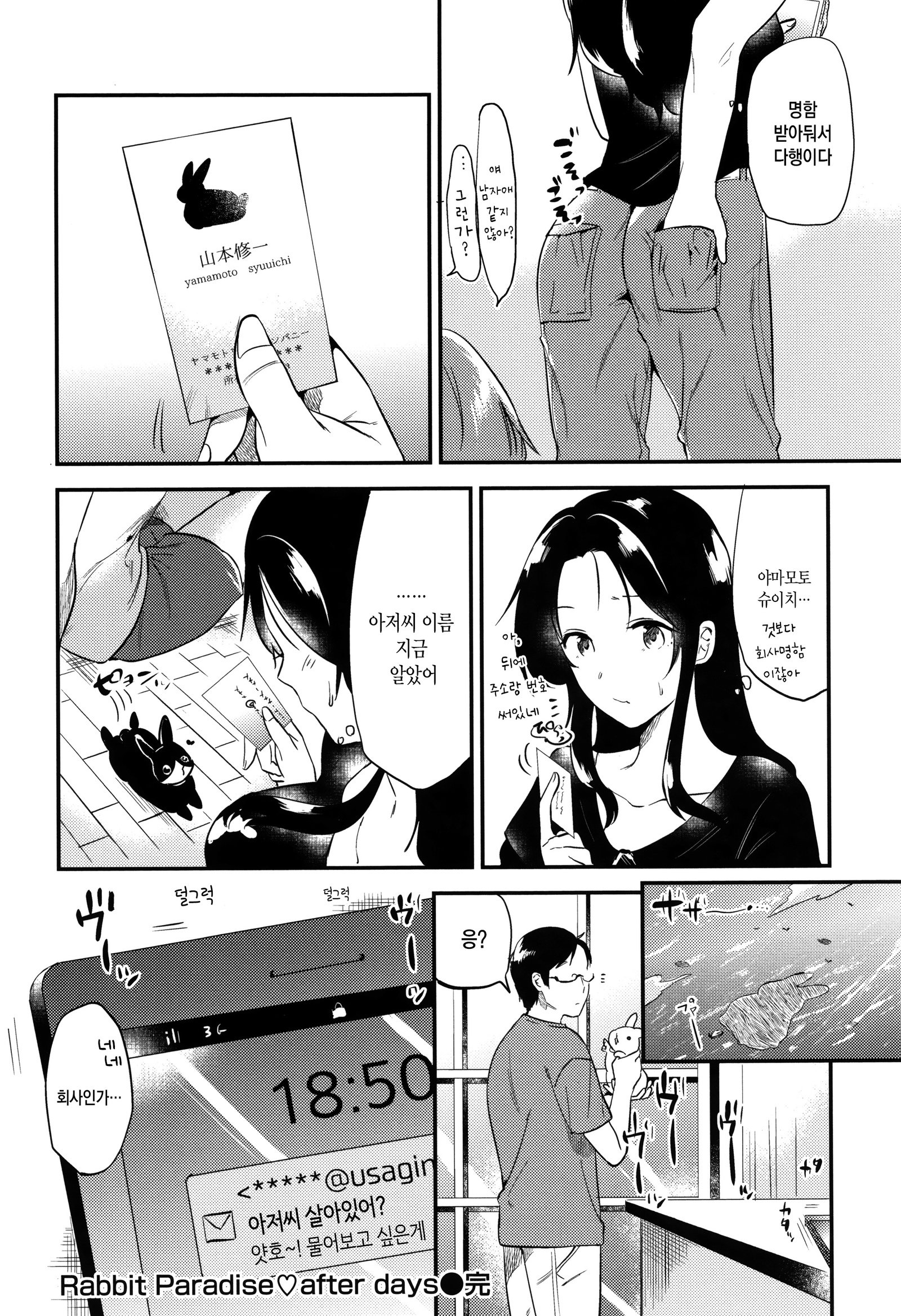 ラビットパラダイス| 래빗파라다이스