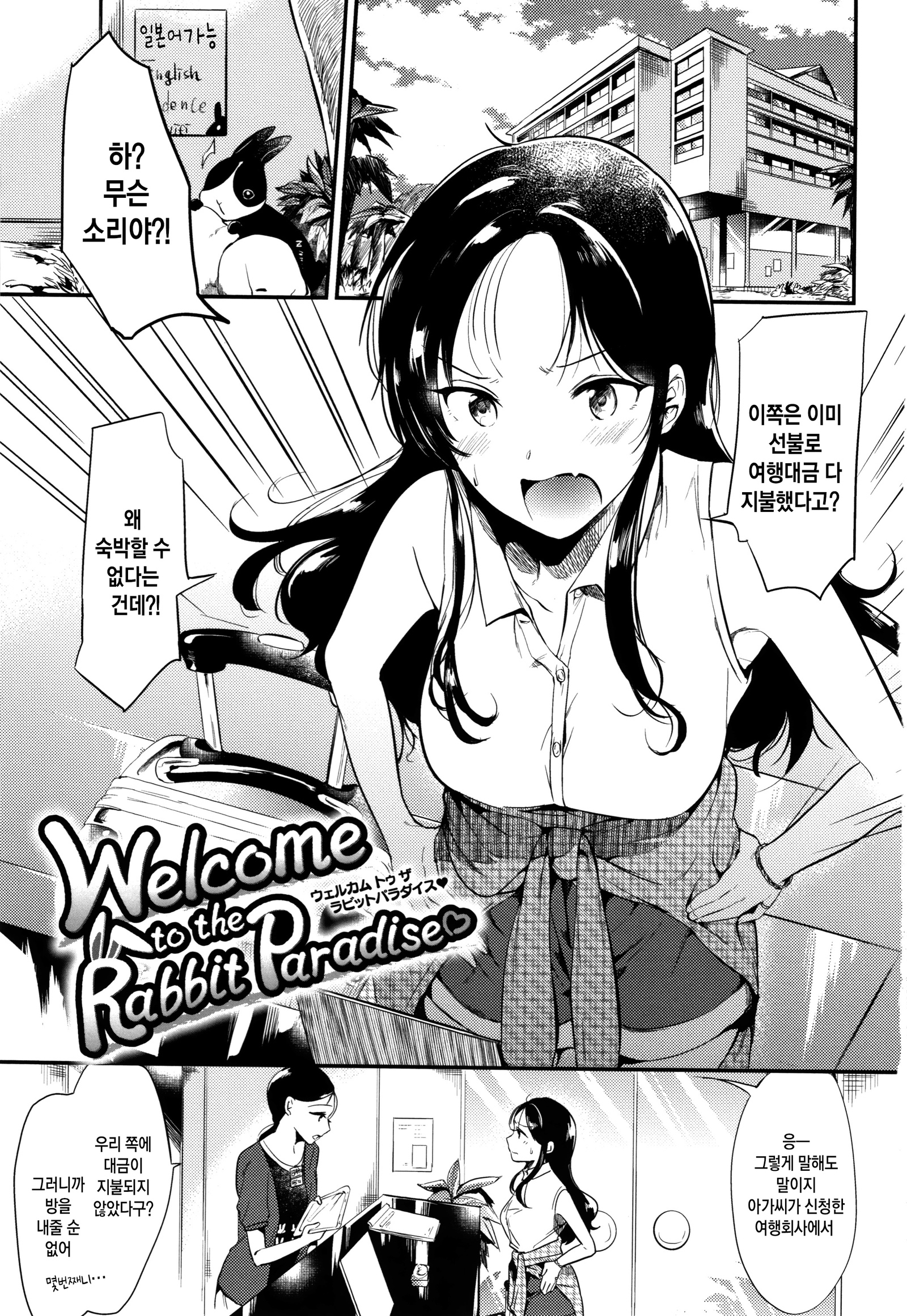 ラビットパラダイス| 래빗파라다이스