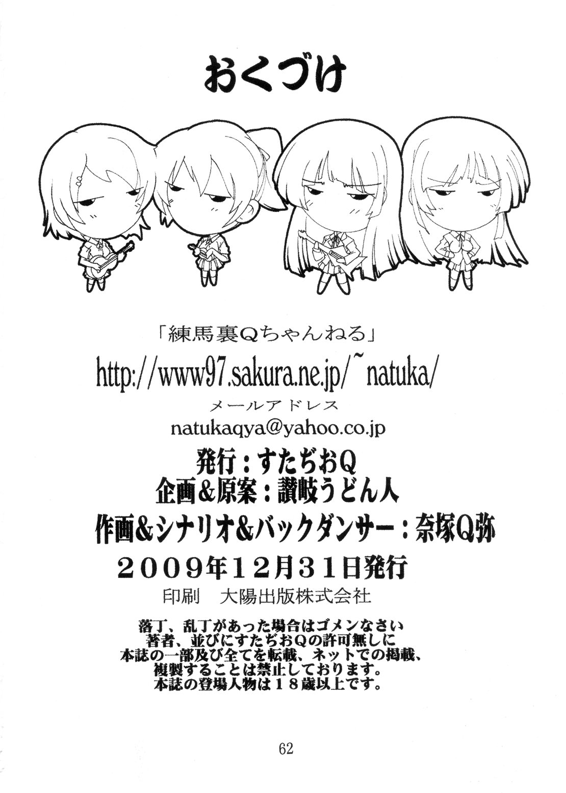 K〜QNそうしゅうへん!!
