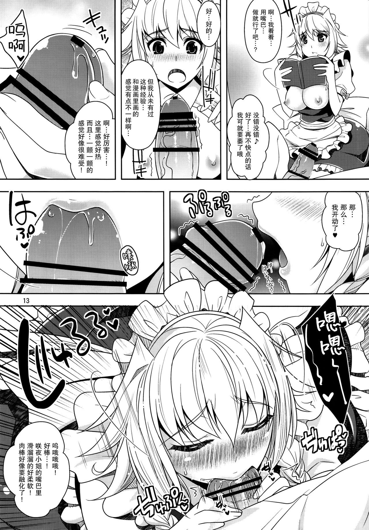 さくやもさくやとスイートデ！