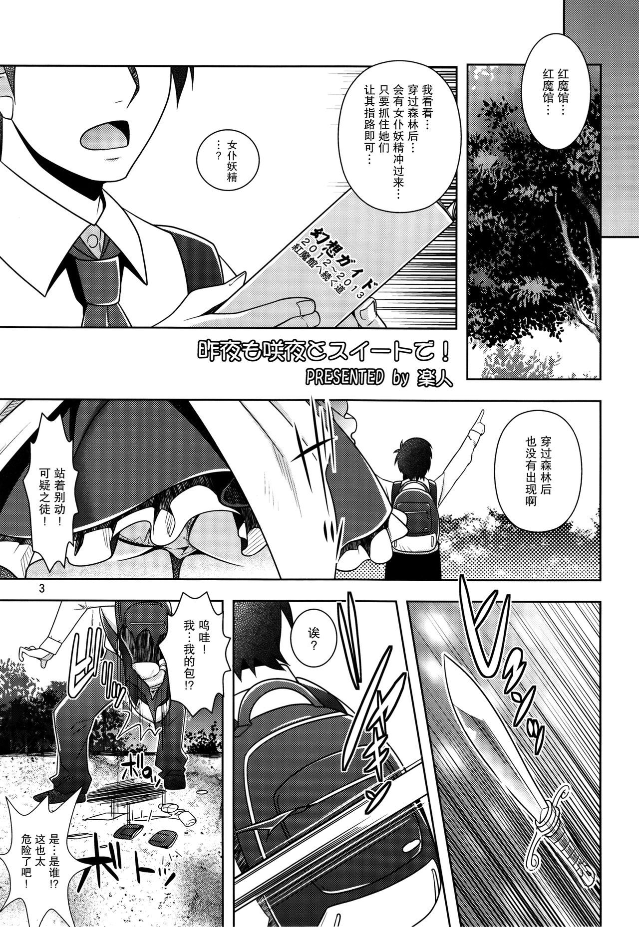 さくやもさくやとスイートデ！