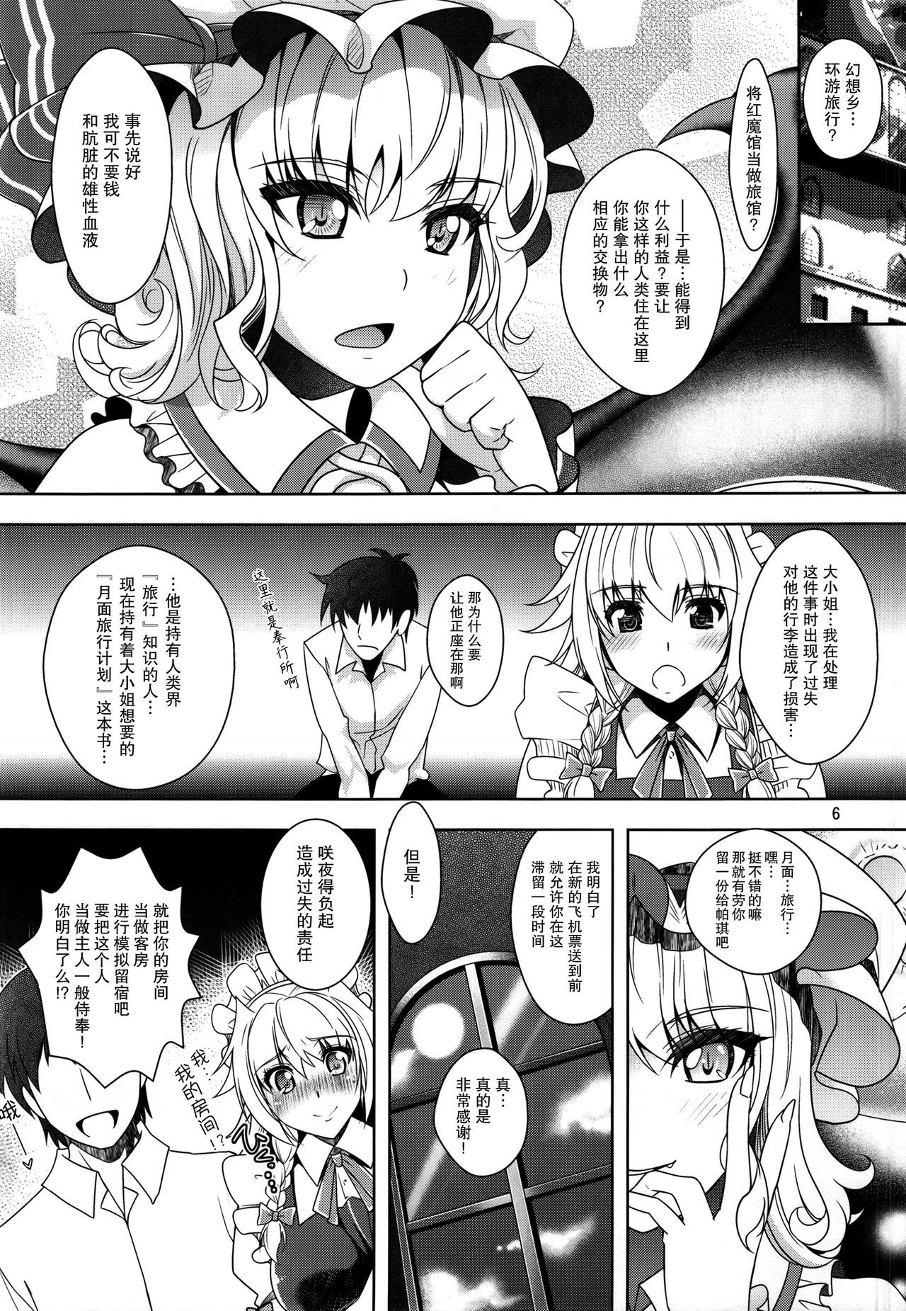 さくやもさくやとスイートデ！