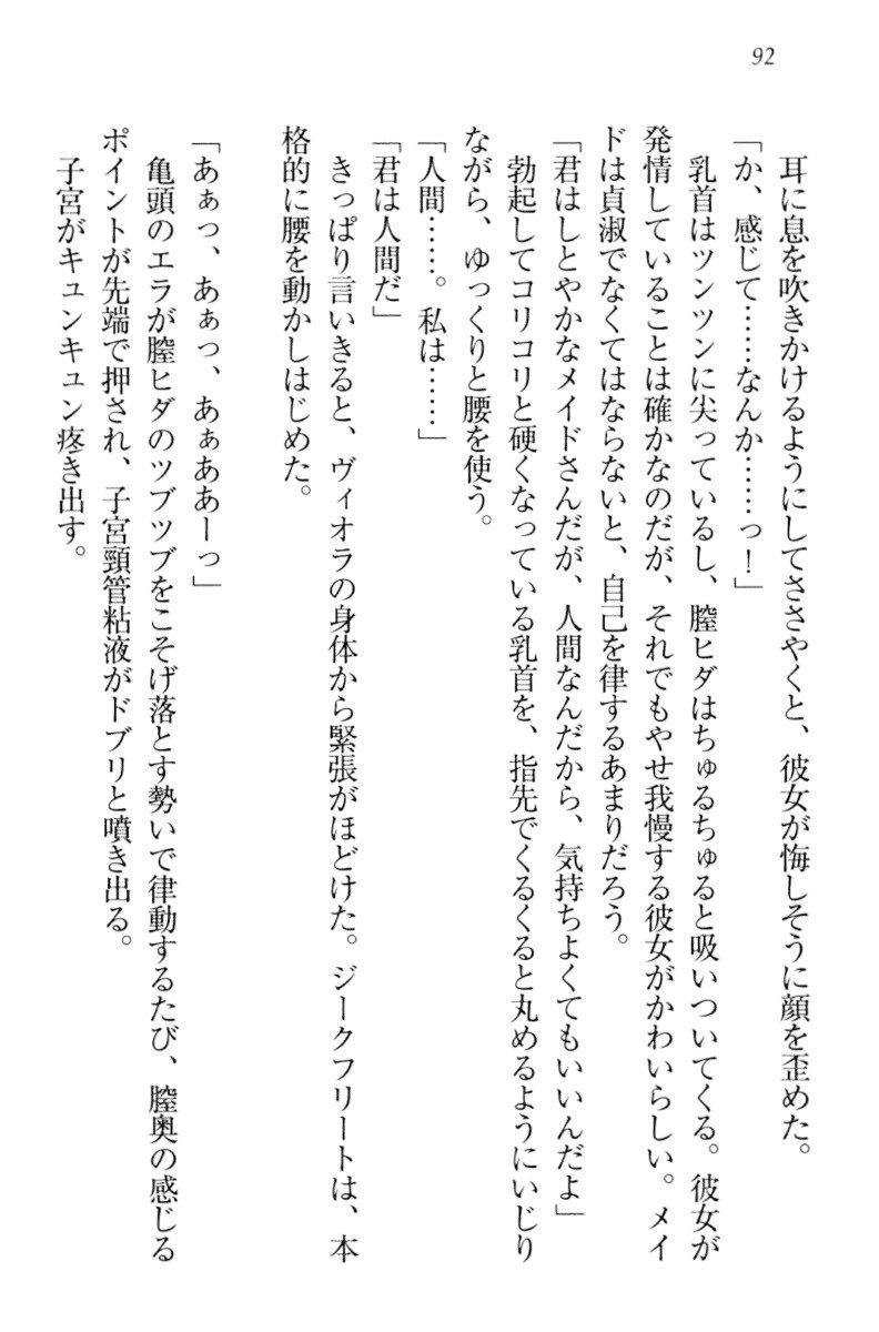 魔剣の魔メイドと魔の祝福