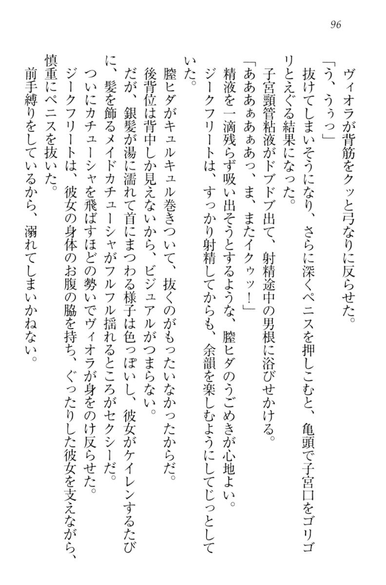 魔剣の魔メイドと魔の祝福