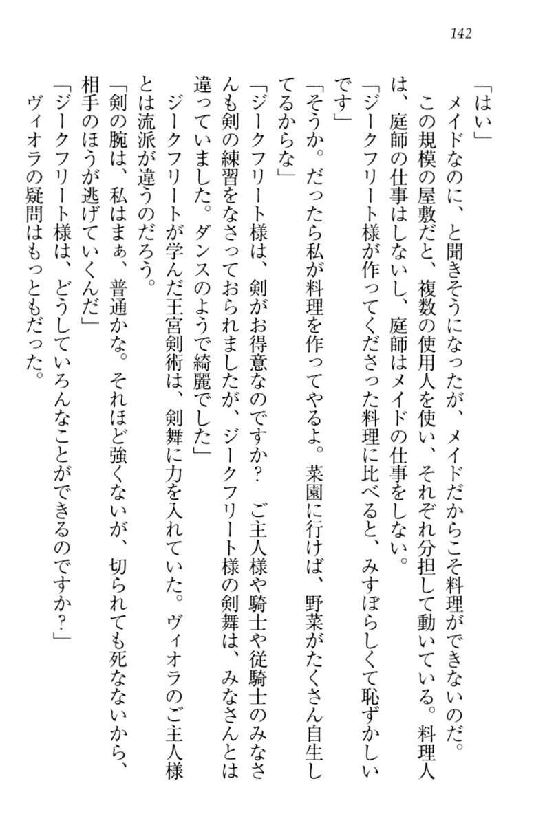 魔剣の魔メイドと魔の祝福