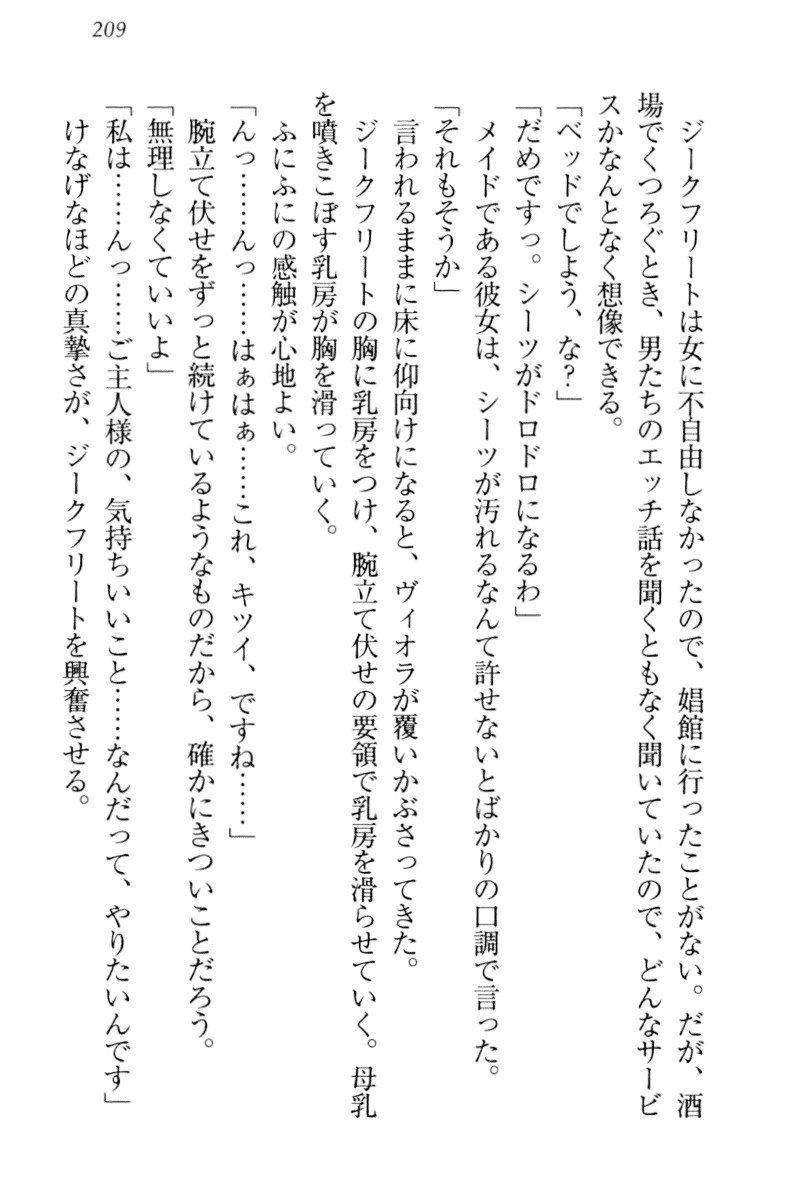 魔剣の魔メイドと魔の祝福