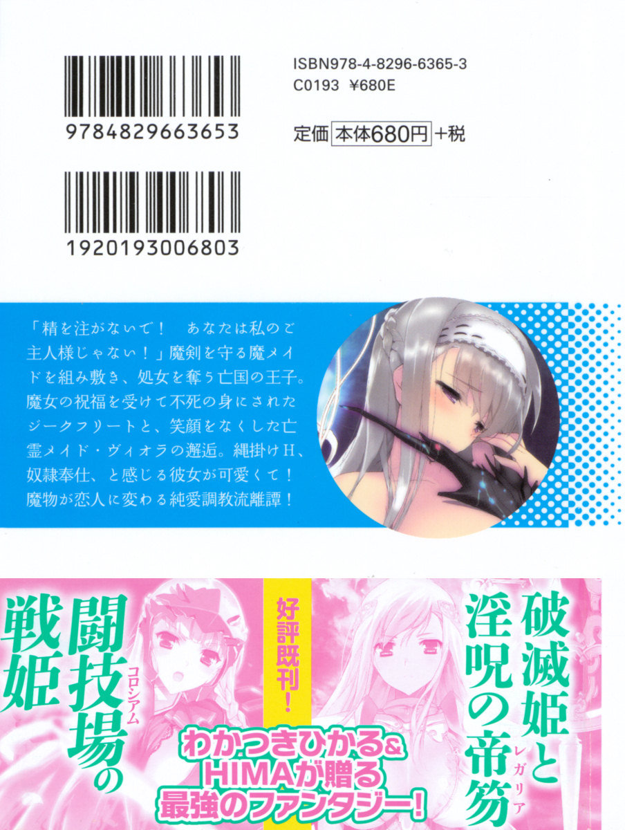 魔剣の魔メイドと魔の祝福