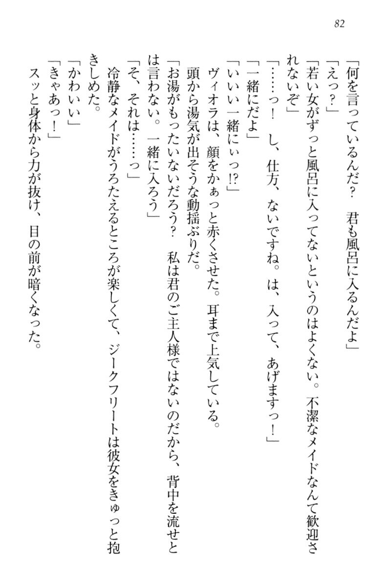 魔剣の魔メイドと魔の祝福