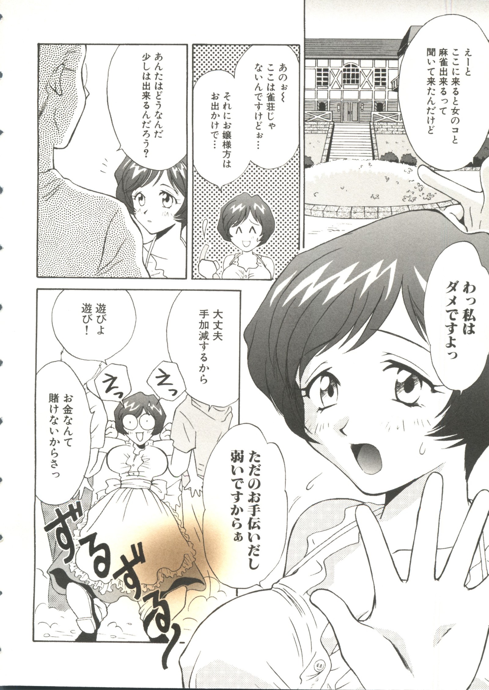 オッパイスピリッツ