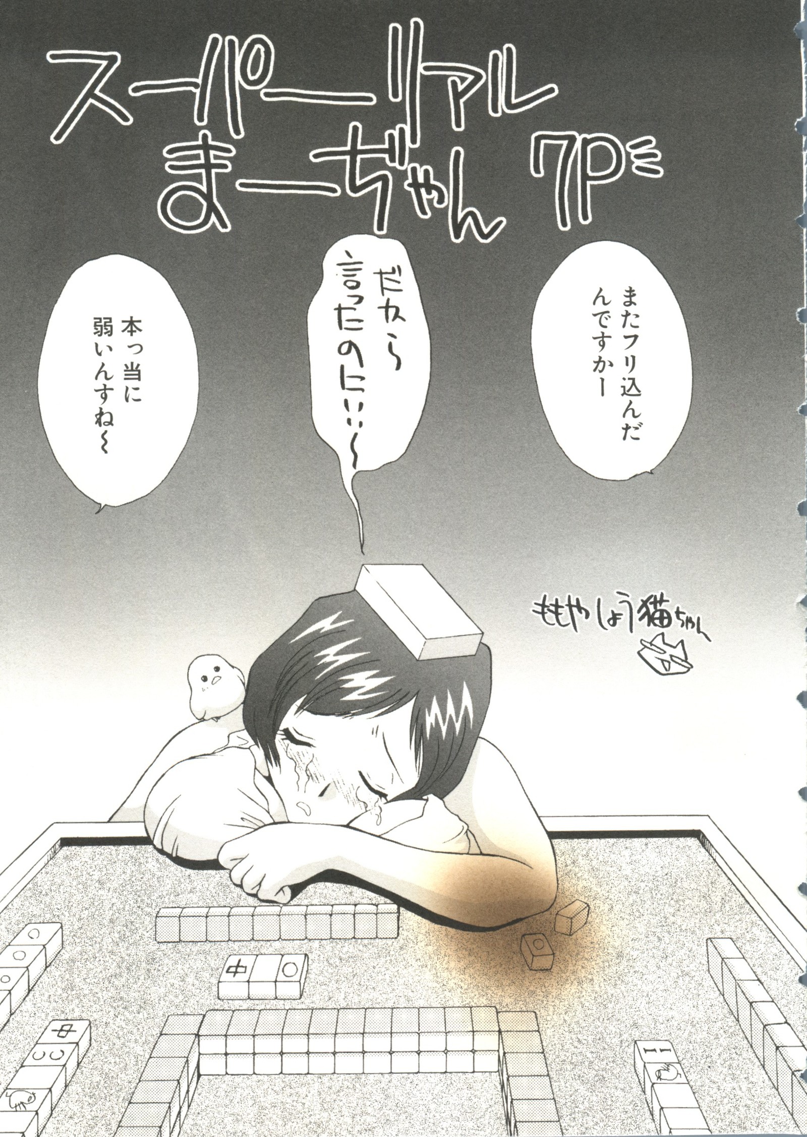 オッパイスピリッツ